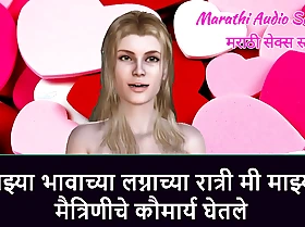 Marathi Audio Sexual connection Story - I took virginity of my girlfriend on my step brother's wedding cloudy